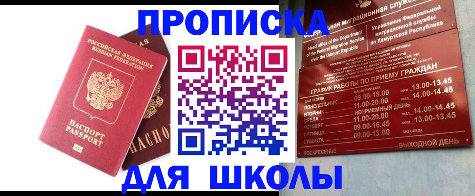 прописка для школы в Тульской области
